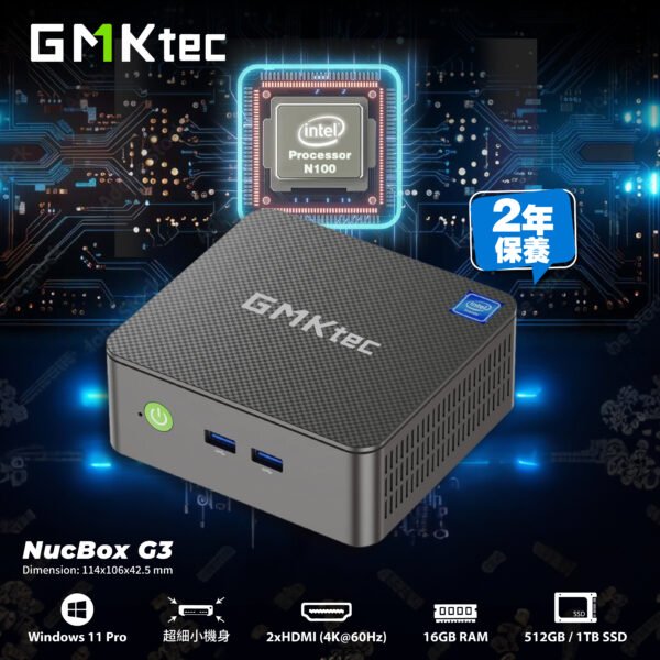 GMKtec NucBox G3 N100 / G3 Plus  N150 迷你電腦 - 16GB RAM +512 GB / 1 TB SSD + Win 11 Pro (CS-GNBG3/CS-GNBG3V/CS-GNBG3P/CS-GNBG3PV+LB-PCNB) # 2年保養