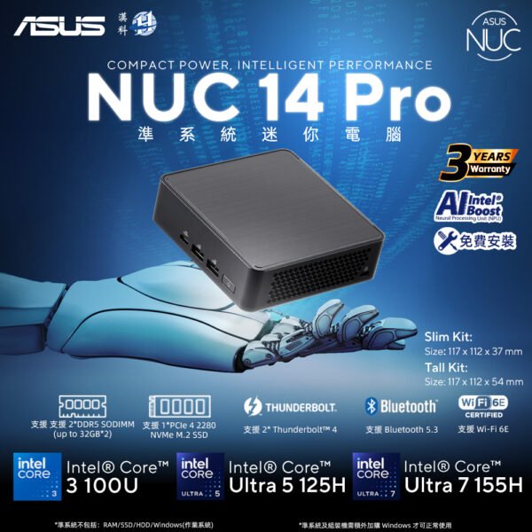 【限量15件】ASUS NUC 14 PRO 準系統連配件 ( BS-AN14QU7/U5/PU7/U5 + LB-PCNB) #DIY #免費安裝