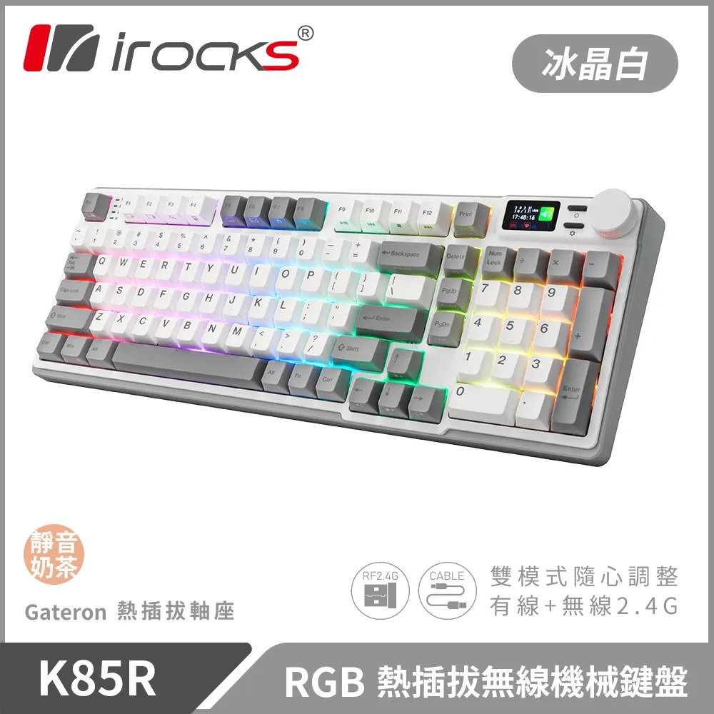i-rocks K85R 無線機械式鍵盤 冰晶白 - 奶茶軸 (KB-IK85RMW) / 莓紅軸 (KB-IK85RRW) / 靜音奶茶軸 (KB-IK85RQW)